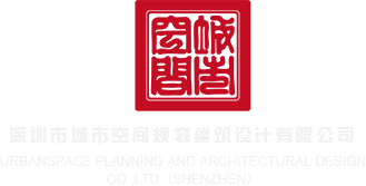 ts服务器深圳市城市空间规划建筑设计有限公司